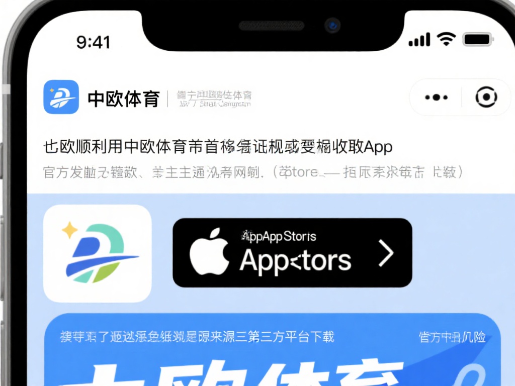 中欧体育怎么下载？解决常见问题与技巧 (中欧体育怎么下载？解决常见问题与实用技巧分享）